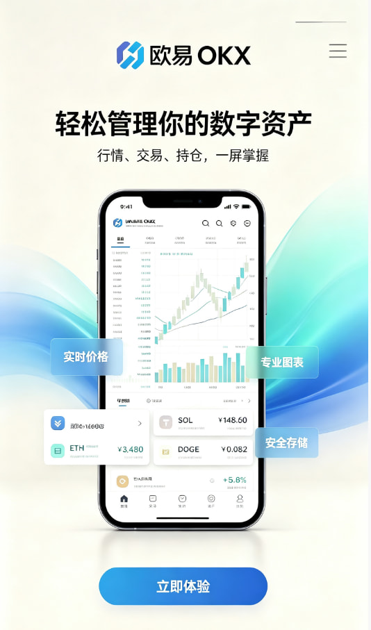 欧交易所app官网使用经验分享
